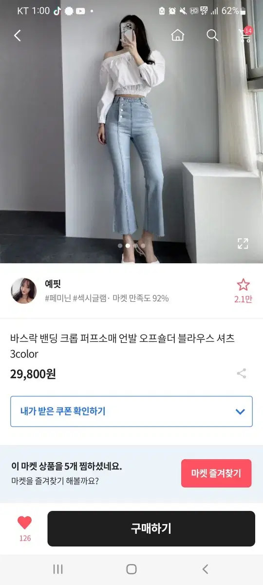 오프숄더 블라우스 새상품